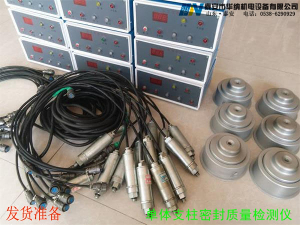 新型智能單體支柱密封質(zhì)量檢測儀技術(shù)特點